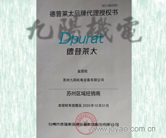德普萊太新風授權書