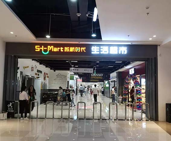 蘇州蘇杭時(shí)代超市新風(fēng)空調(diào)項(xiàng)目